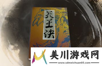 古龙风云录天王决介绍