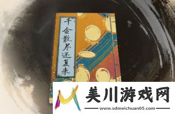 古龙风云录千金散尽还复来介绍