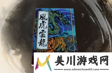 古龙风云录风虎云龙介绍