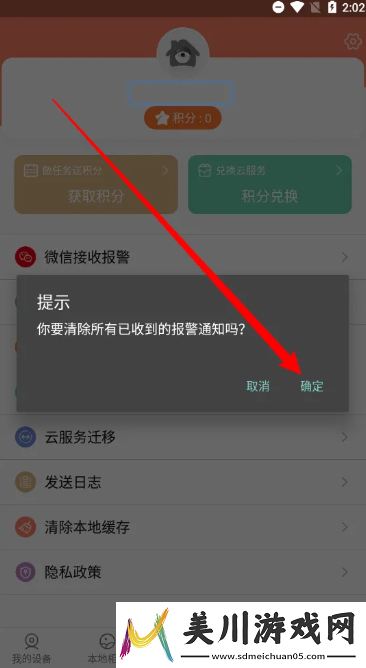 掌上看家采集端怎么清除缓存