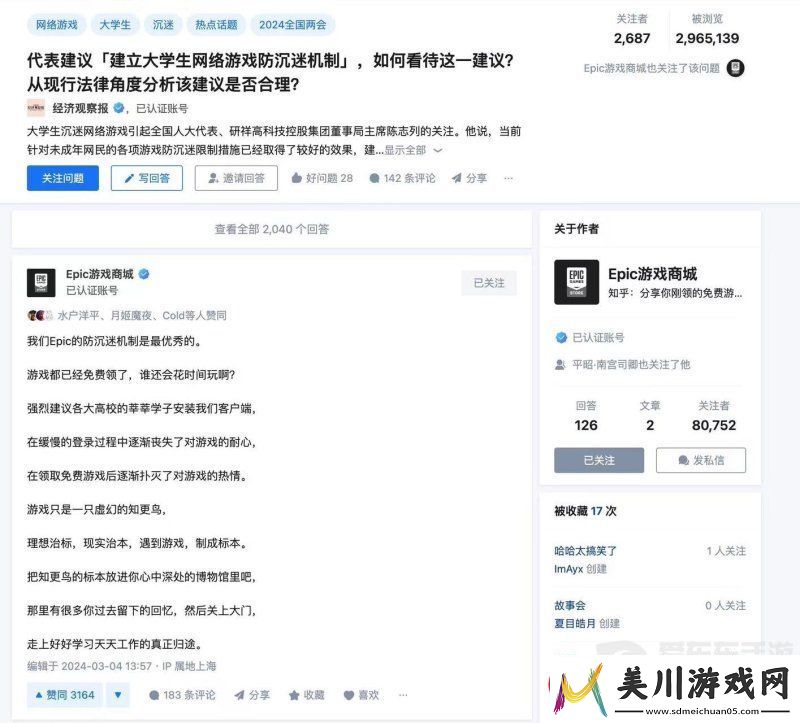 epic辣评大学生网游防沉迷机制建议