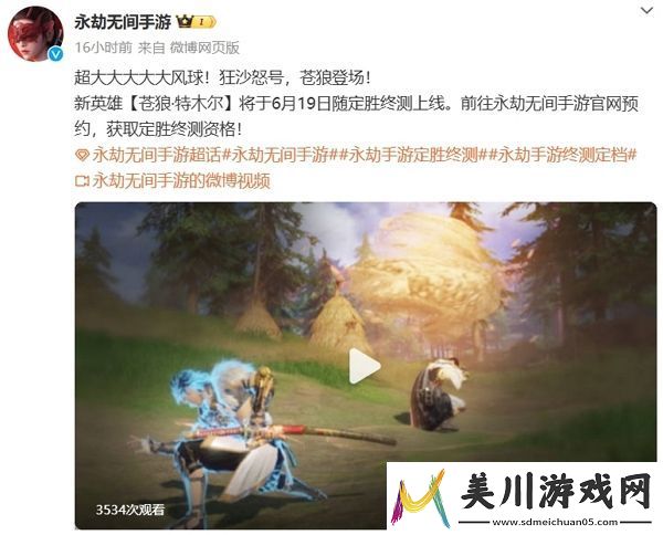 永劫无间手游全新英雄将在6月19日随定胜测试上线