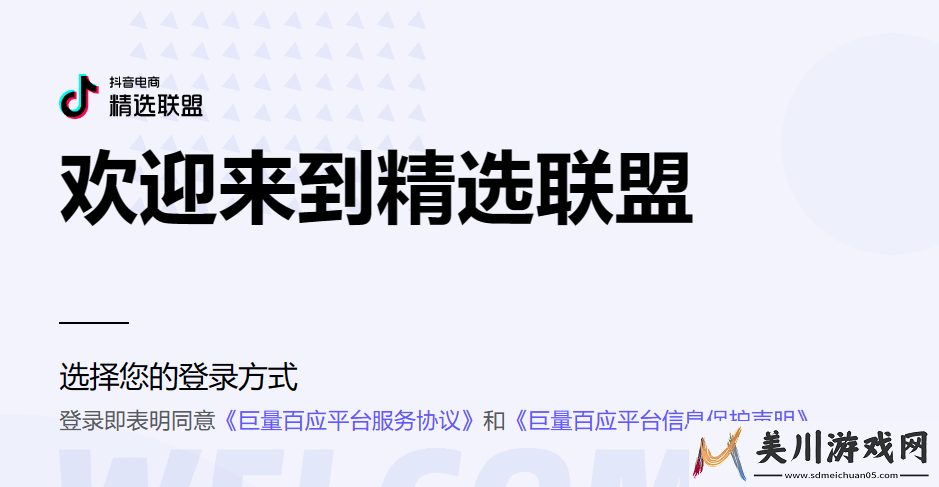 抖音精选联盟基础信息是什么