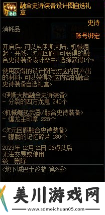 dnf地下城巴士巡游第2季奖励有什么