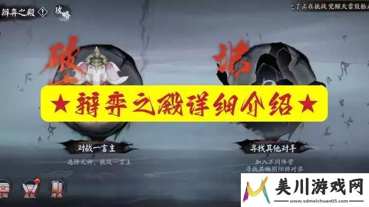 阴阳师辩弈之殿活动打法攻略