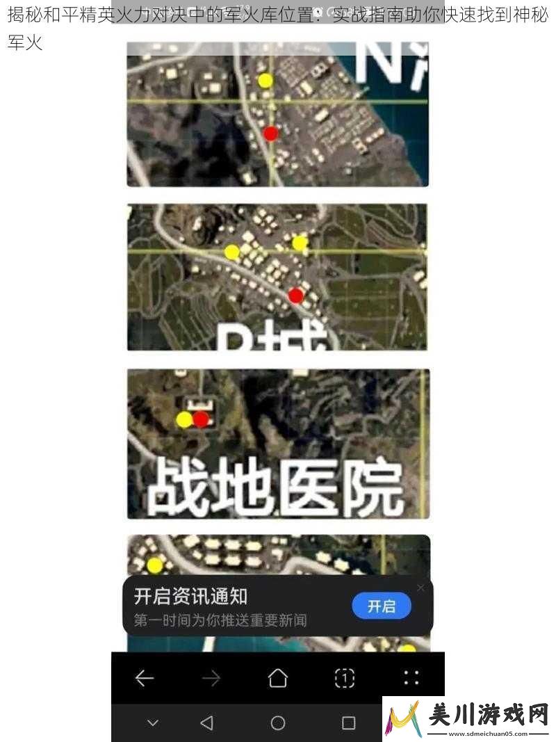 揭秘和平精英火力对决中的军火库位置